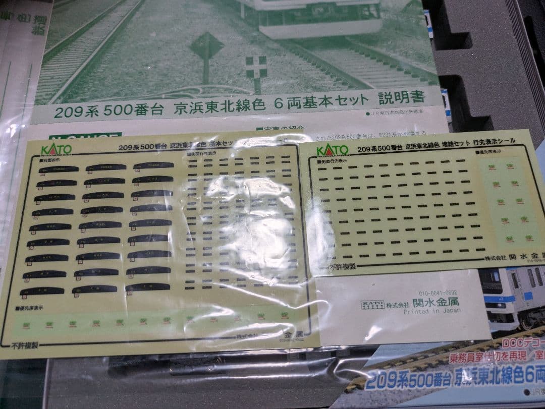 KATO 209系500番台　京浜東北線　Nゲージ　鉄道模型