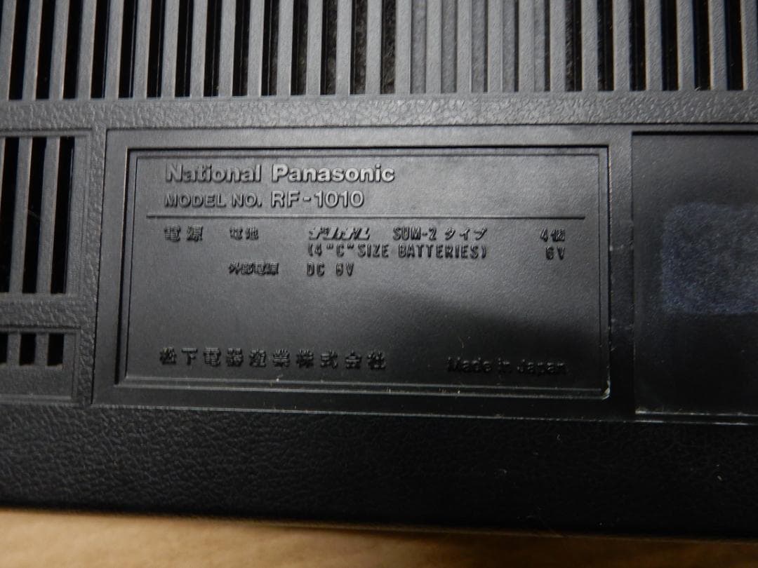 ラジオ・コンポ National Panasonic COUGAR 101 RF-1010