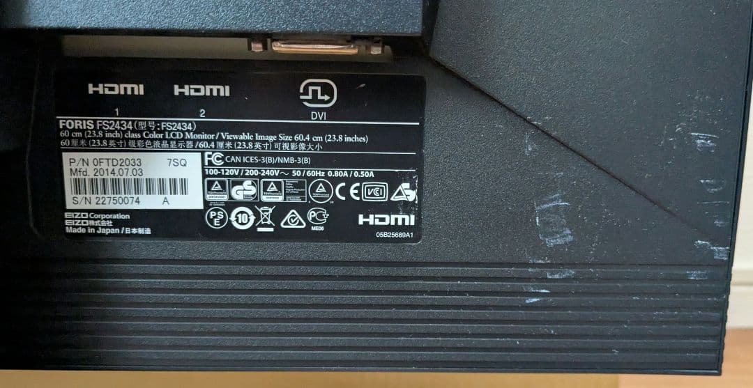 EIZO FORIS FS2434 23.8インチ フルHDモニター