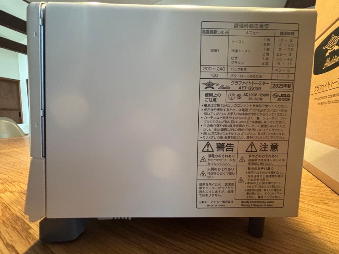 新品未使用　Aladdin グラファイトトースター AET-GS13/NW