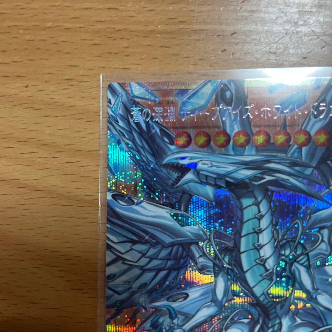 遊戯王 蒼の深淵 ディープアイズホワイトドラゴン オーバーフレーム　プリズマ