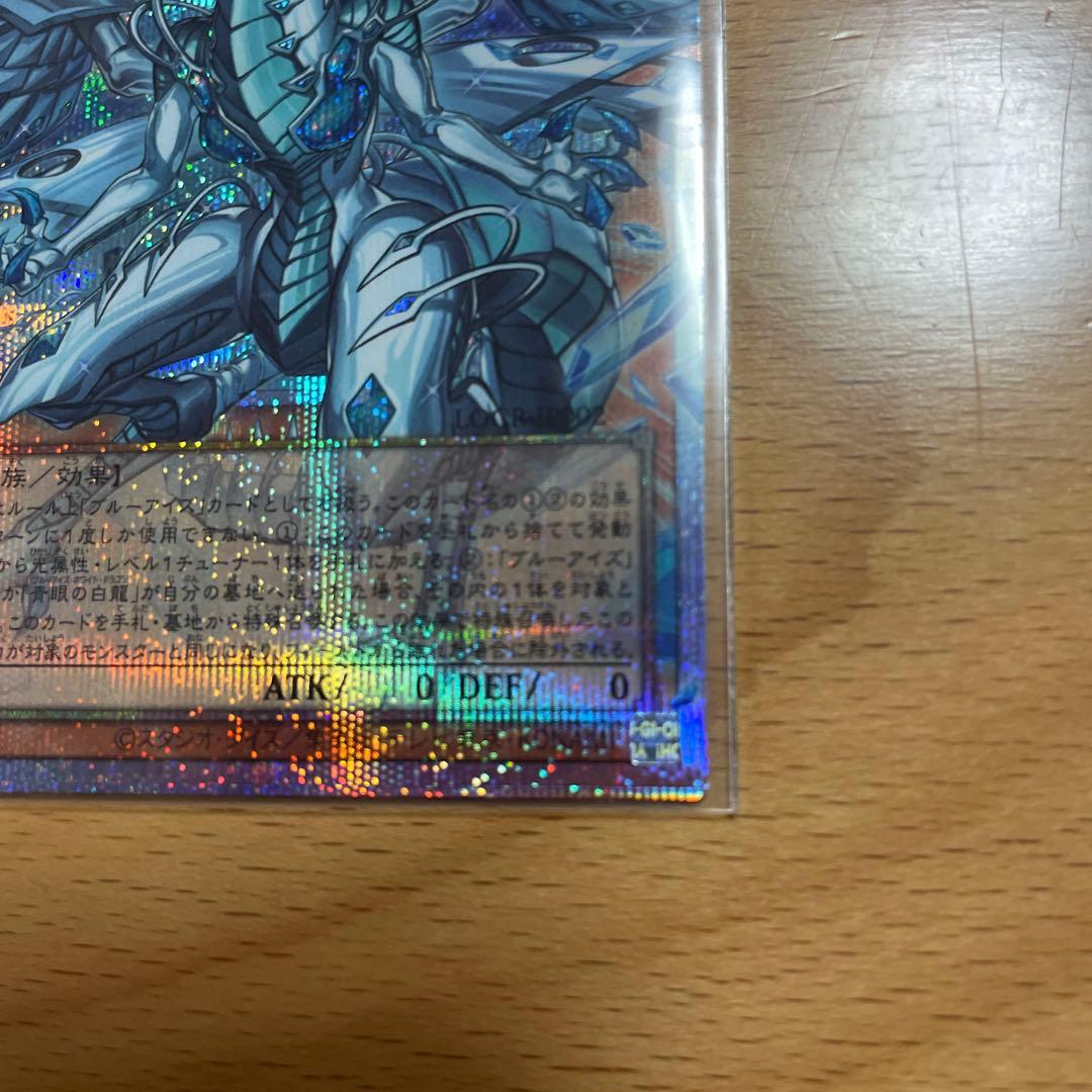 遊戯王 蒼の深淵 ディープアイズホワイトドラゴン オーバーフレーム　プリズマ