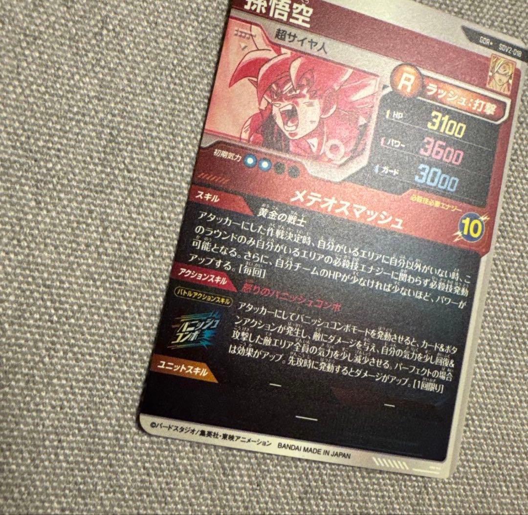 【完品】孫悟空GDR★SDV2-018 スーパーダイバーズ パラレル