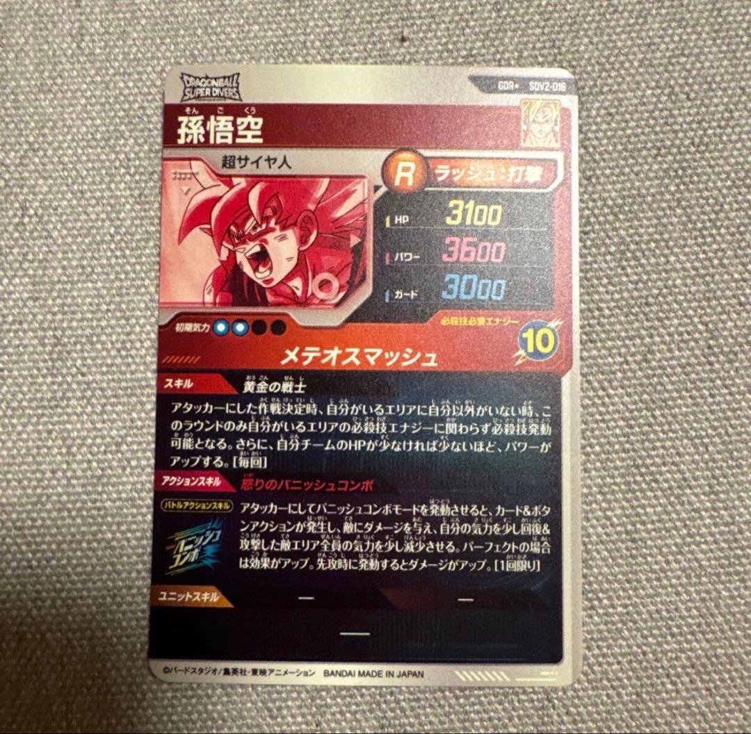 【完品】孫悟空GDR★SDV2-018 スーパーダイバーズ パラレル