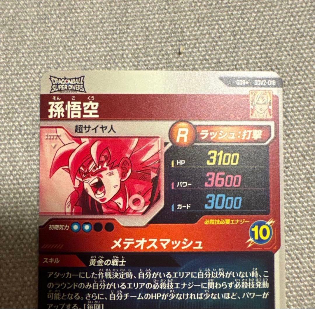 【完品】孫悟空GDR★SDV2-018 スーパーダイバーズ パラレル