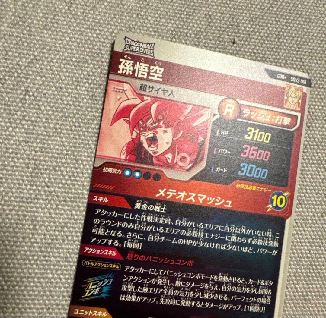 【完品】孫悟空GDR★SDV2-018 スーパーダイバーズ パラレル