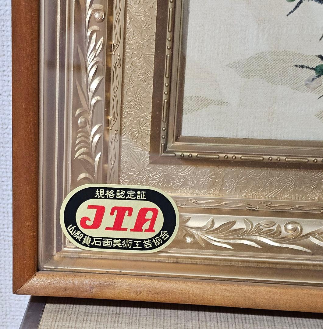 天然石画 松竹梅 JTA認定 山梨貴石画 大型額装 和風壁掛け