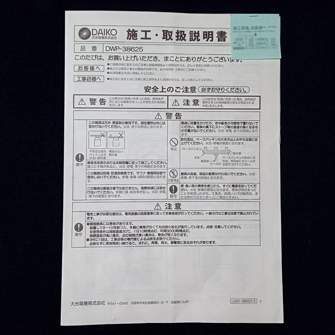 【 DAIKO 日本製 】 LED照明器具 電球色 昼白色 切り替え 防水