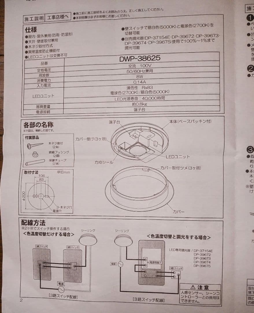 【 DAIKO 日本製 】 LED照明器具 電球色 昼白色 切り替え 防水