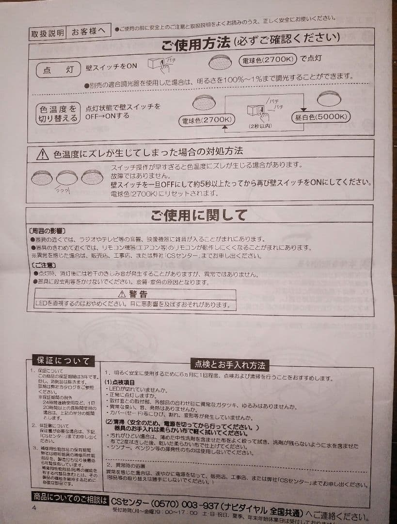 【 DAIKO 日本製 】 LED照明器具 電球色 昼白色 切り替え 防水