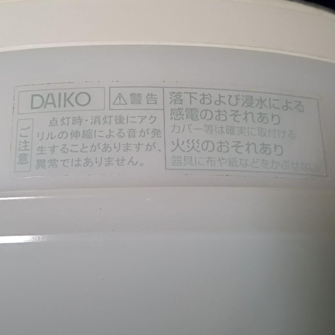 【 DAIKO 日本製 】 LED照明器具 電球色 昼白色 切り替え 防水
