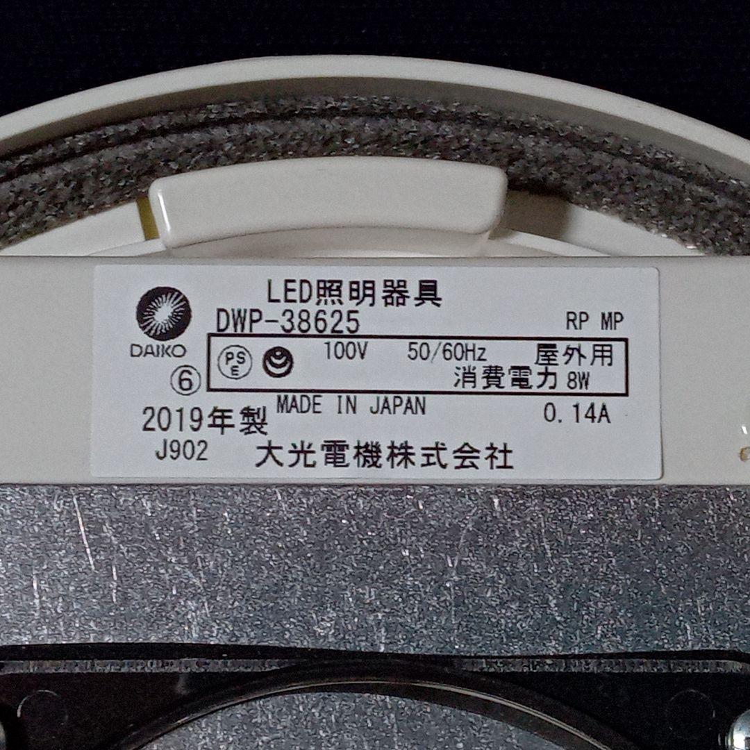 【 DAIKO 日本製 】 LED照明器具 電球色 昼白色 切り替え 防水