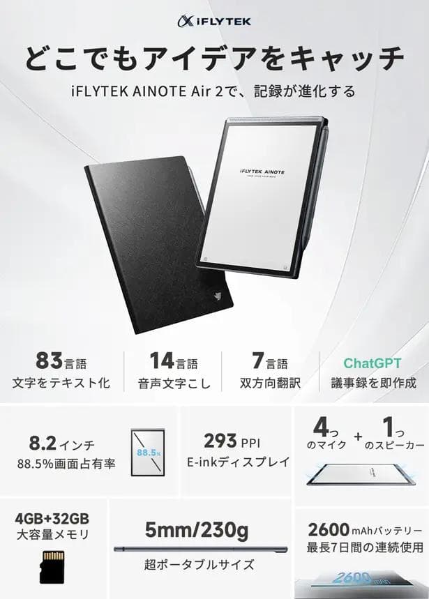 美品 iFLYTEK AINOTE Air2 本体 + 保護カバー
