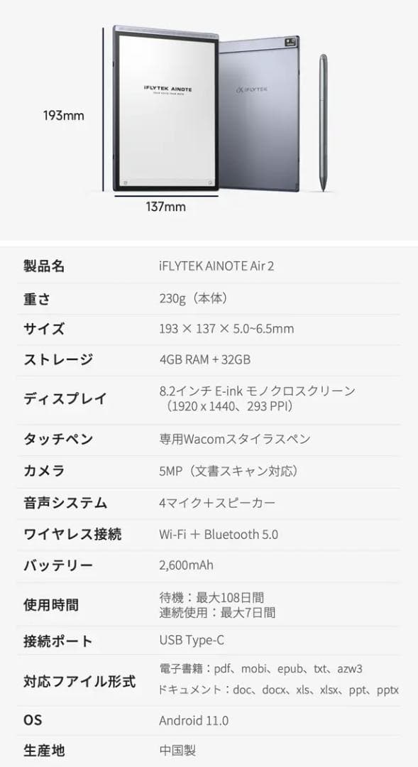 美品 iFLYTEK AINOTE Air2 本体 + 保護カバー