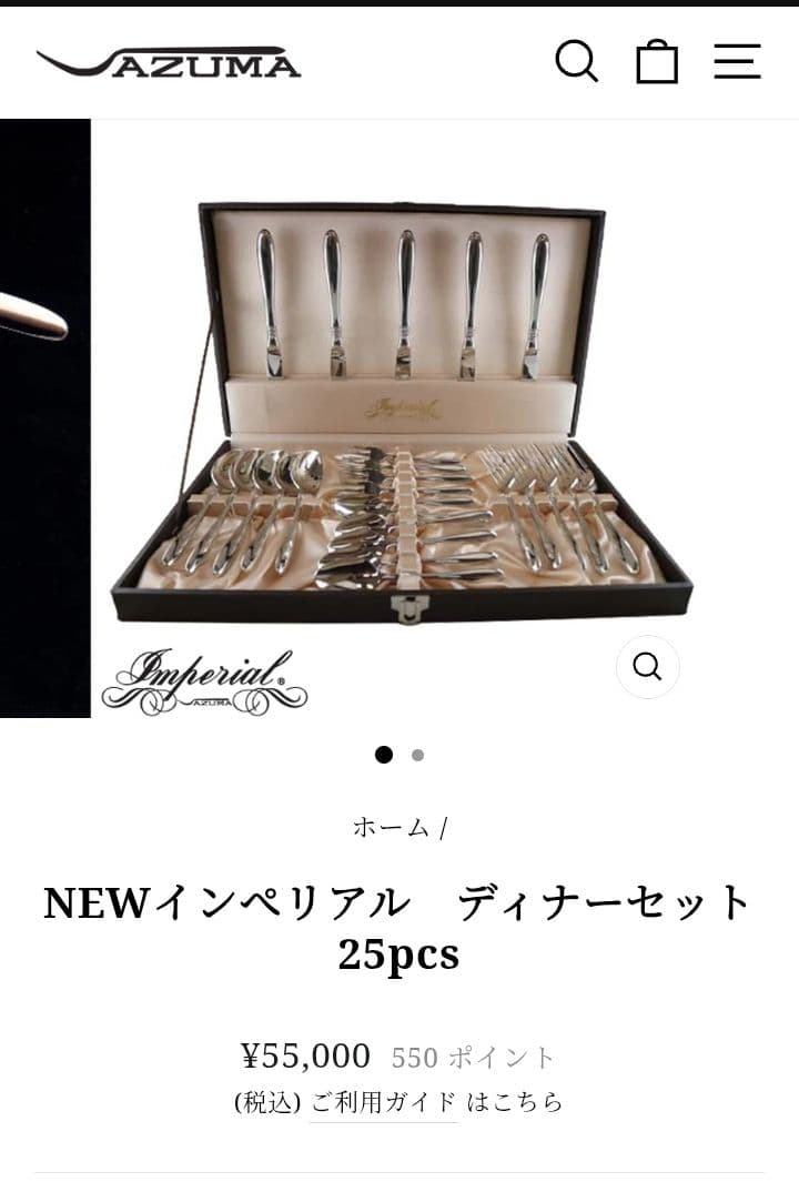 アヅマAZUMA ジュエリー ステンレス18-10 カトラリー25本セット