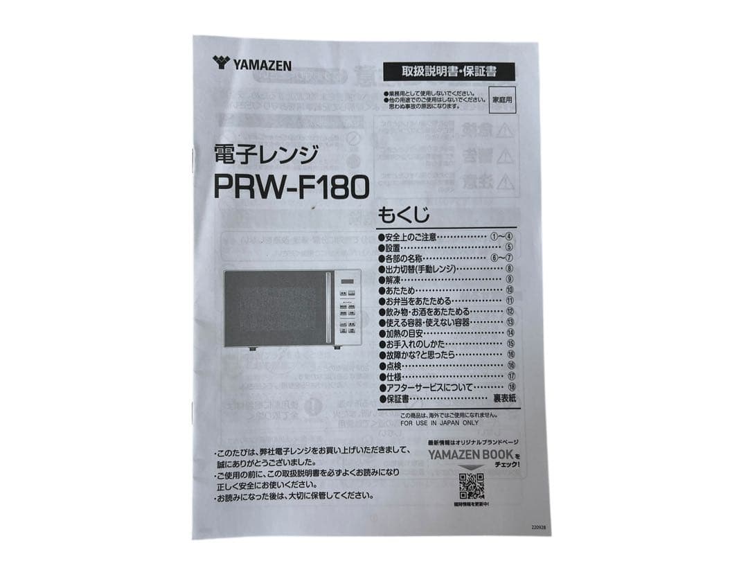 【2024年製】山善 電子レンジ フラットテーブル PRW-F180(W)