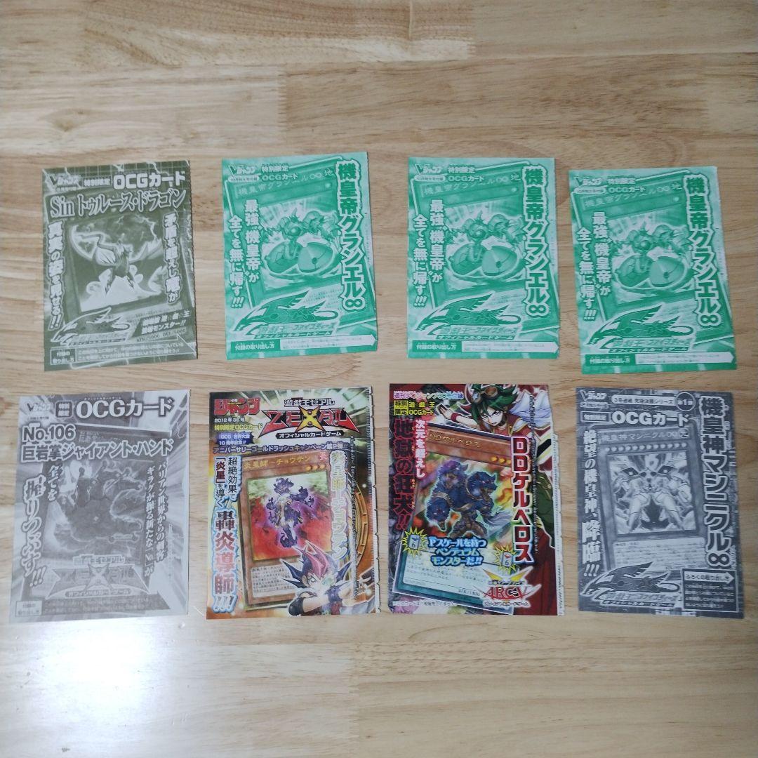 遊戯王 Vジャンプ　ジャンプ　付録　26枚セット　まとめ売り