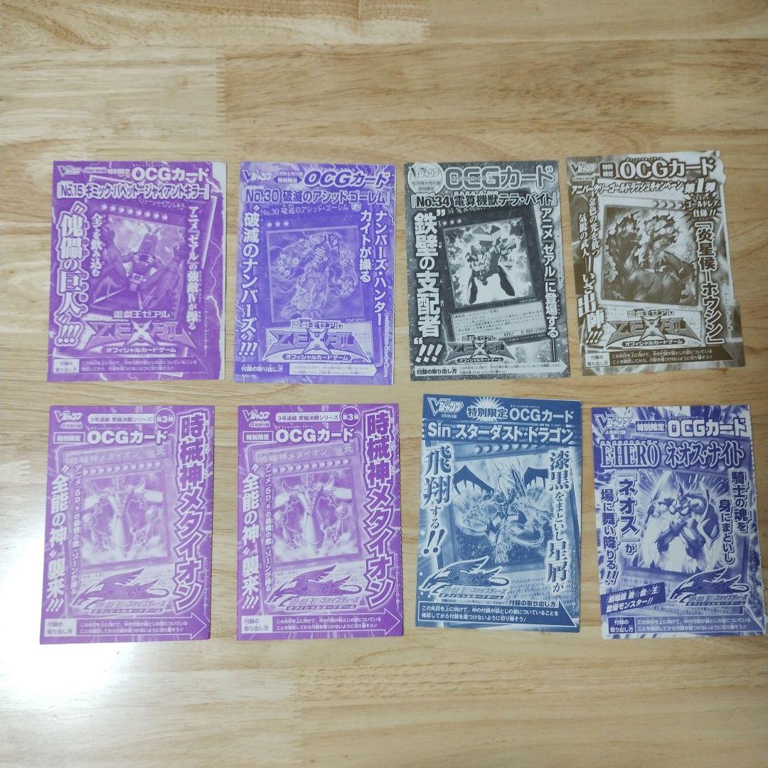 遊戯王 Vジャンプ　ジャンプ　付録　26枚セット　まとめ売り