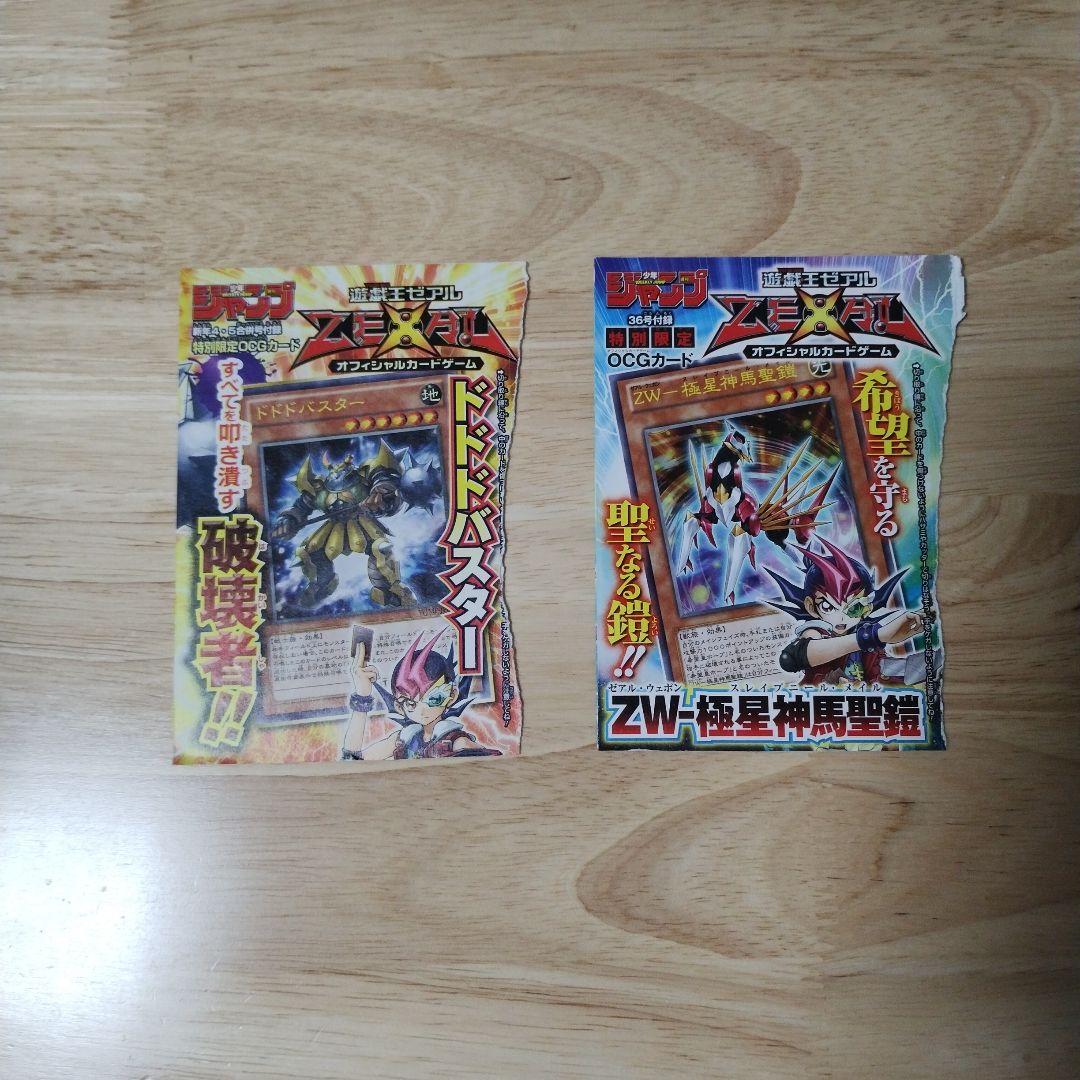 遊戯王 Vジャンプ　ジャンプ　付録　26枚セット　まとめ売り