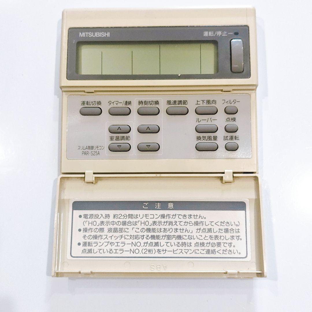 2635 三菱 ミツビシ PAR-S25A 業務 エアコン リモコン