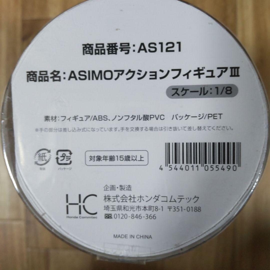 HONDA ASIMO アクションフィギュアⅢ 1/8スケール