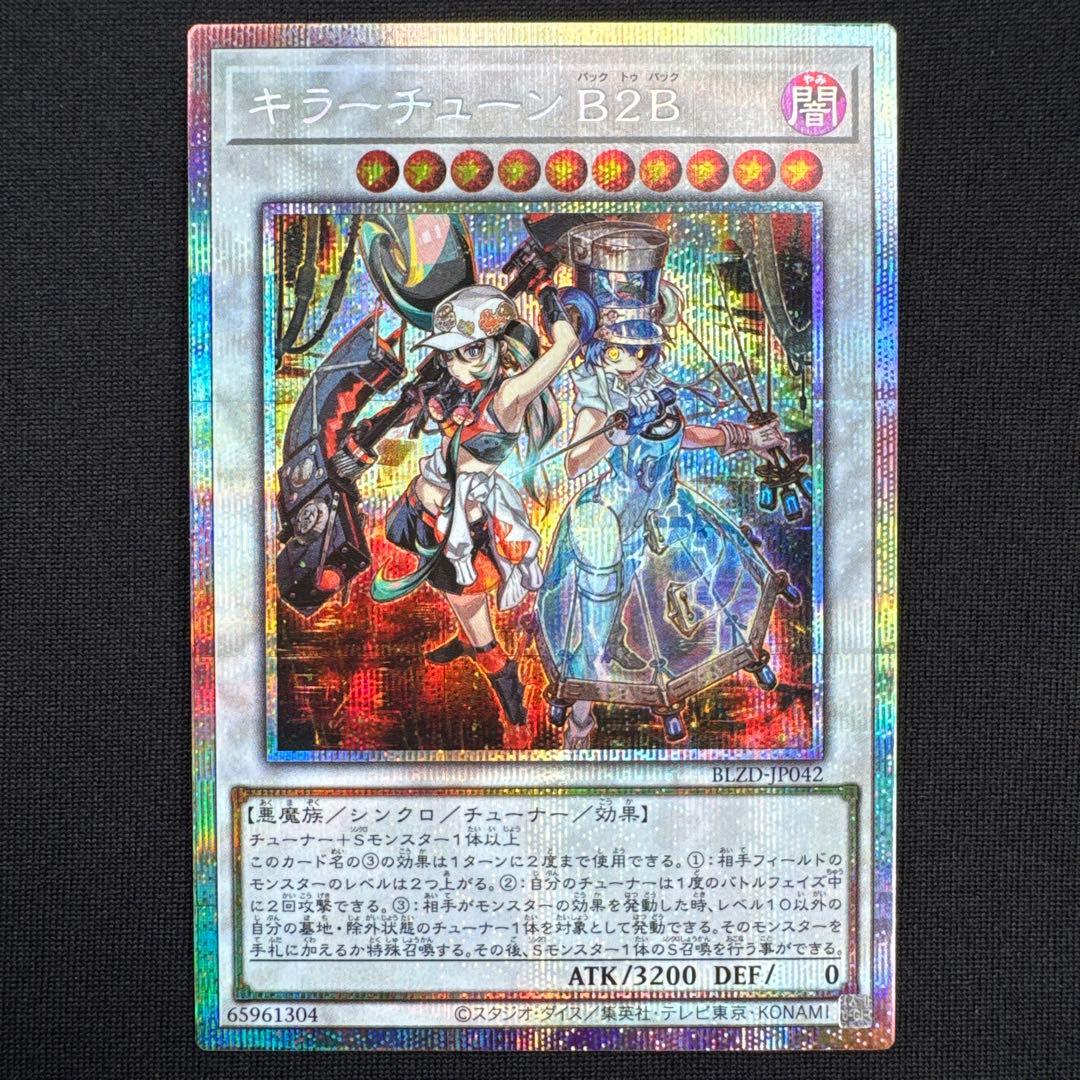 遊戯王 キラーチューンB2B プリズマティックシークレットレア　オマケ付き