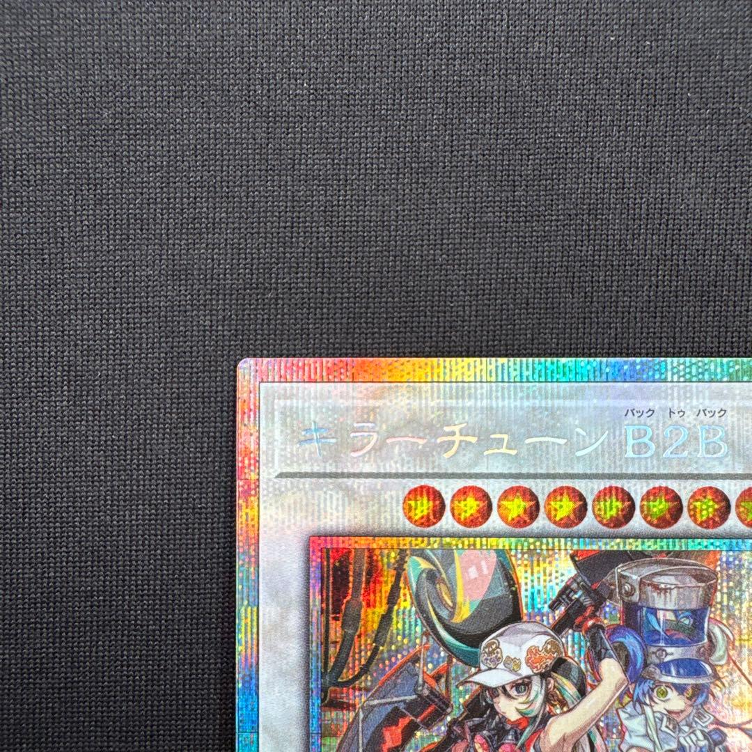 遊戯王 キラーチューンB2B プリズマティックシークレットレア　オマケ付き