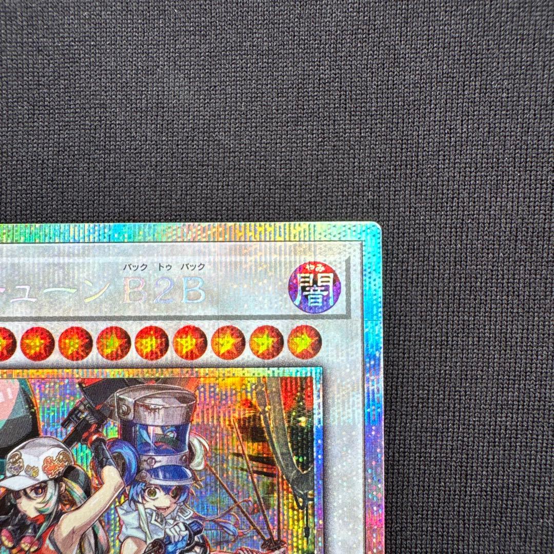 遊戯王 キラーチューンB2B プリズマティックシークレットレア　オマケ付き
