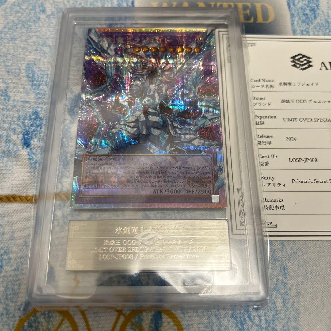 【ARS10】遊戯王 氷剣竜ミラジェイド プリズマ プリシク オーバーフレーム