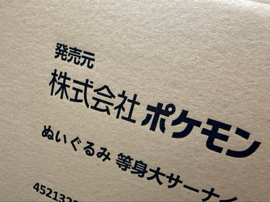 等身大サーナイト