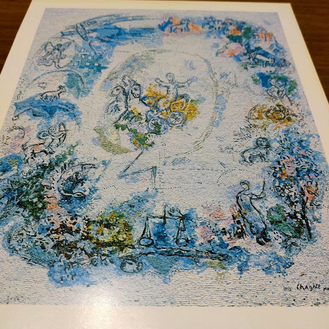 マルク・シャガール chagall marc エリヤの預言者 ポスター 希少？