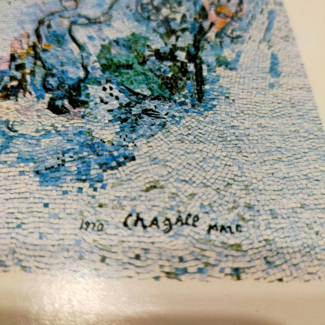 マルク・シャガール chagall marc エリヤの預言者 ポスター 希少？