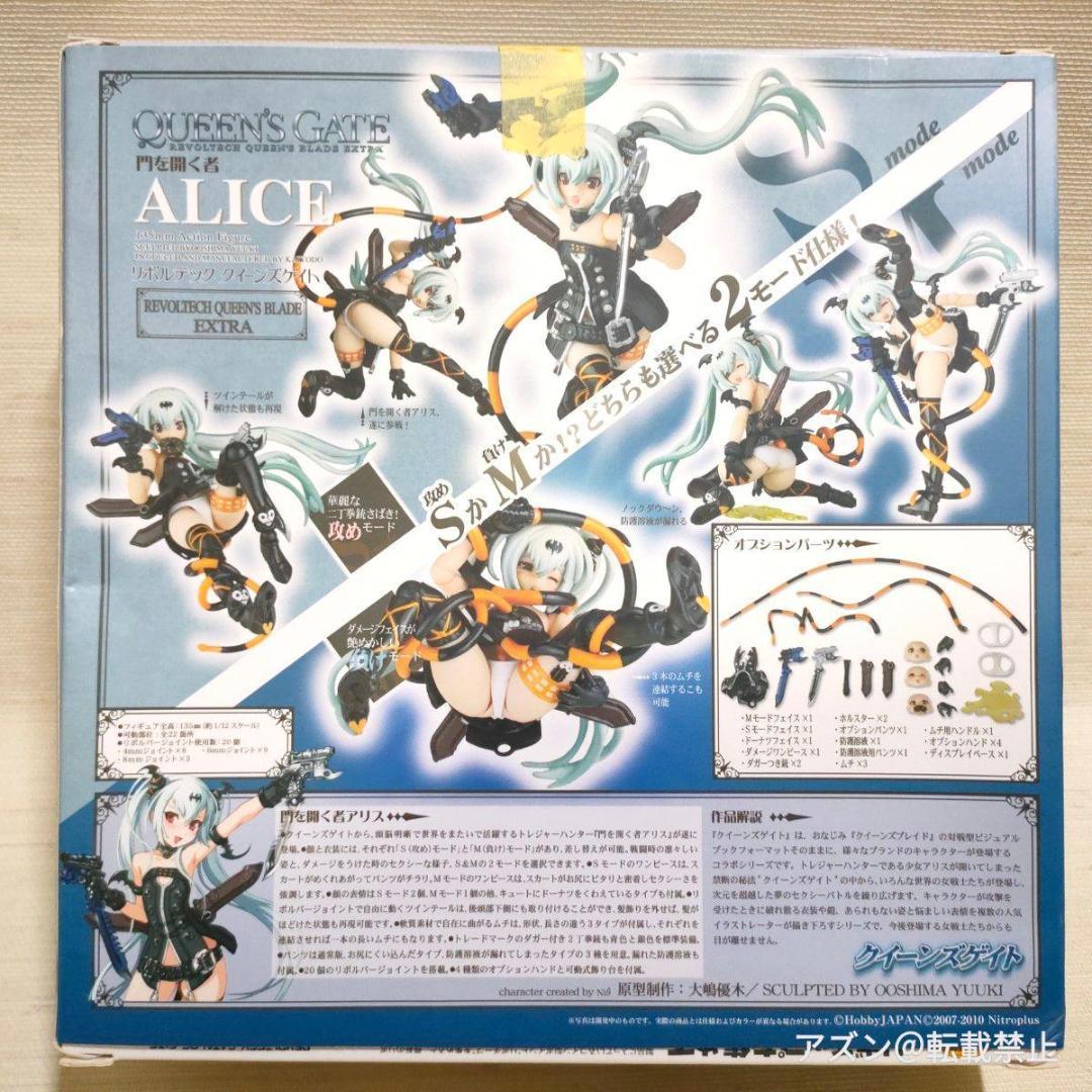 リボルテッククイーンズブレイド EXTRA クイーンズゲイト 門を開く者アリス