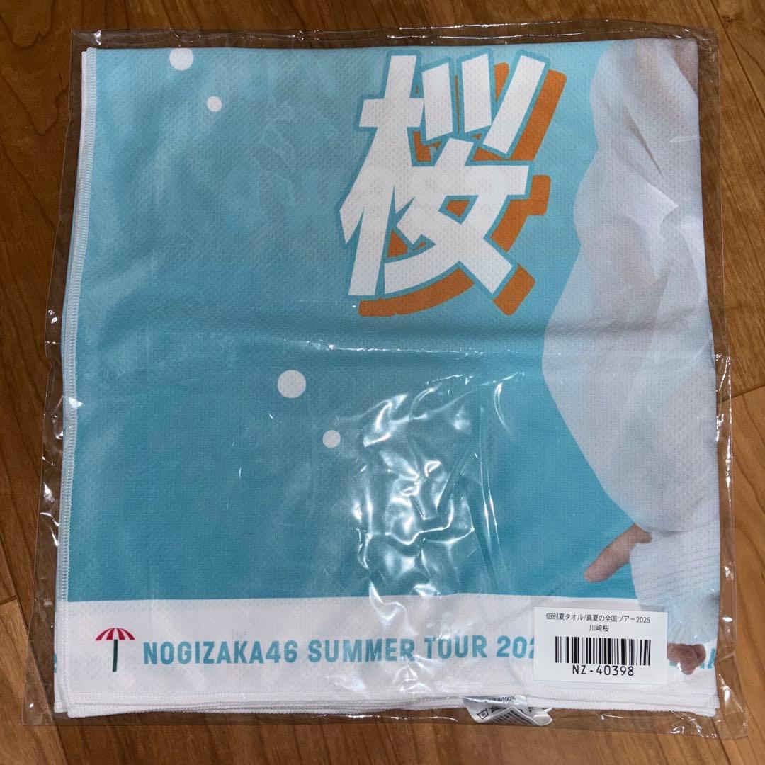 川﨑桜 タオル ブランケット セット