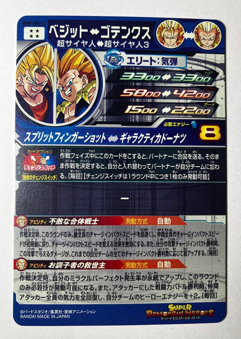⭕️希少品❗️再高騰旧弾❗️ドラゴンボールヒーローズ H6 LC sec ベジット