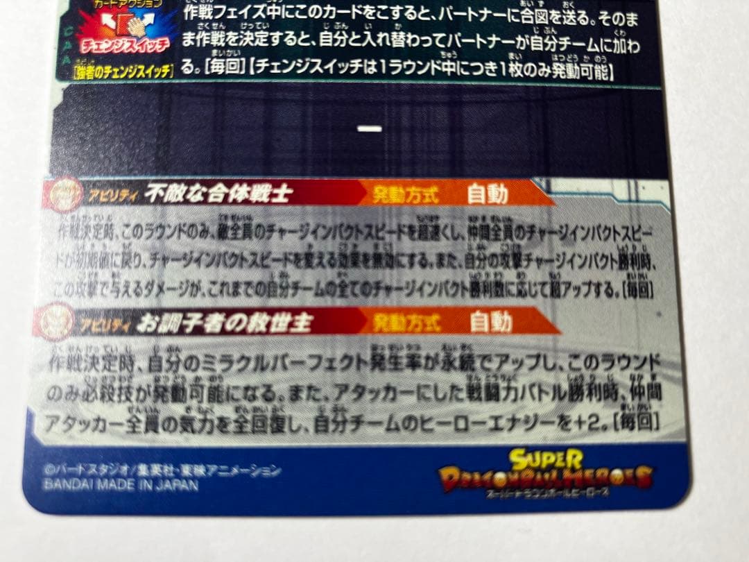 ⭕️希少品❗️再高騰旧弾❗️ドラゴンボールヒーローズ H6 LC sec ベジット