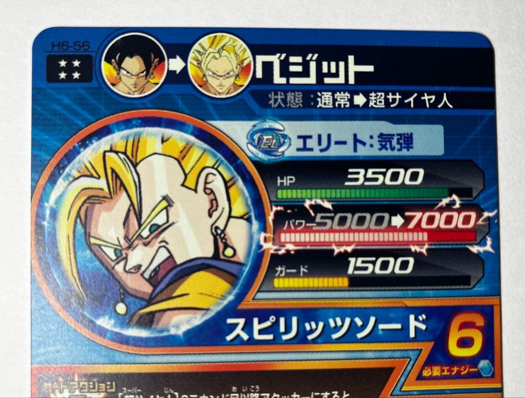 ⭕️希少品❗️再高騰旧弾❗️ドラゴンボールヒーローズ H6 LC sec ベジット