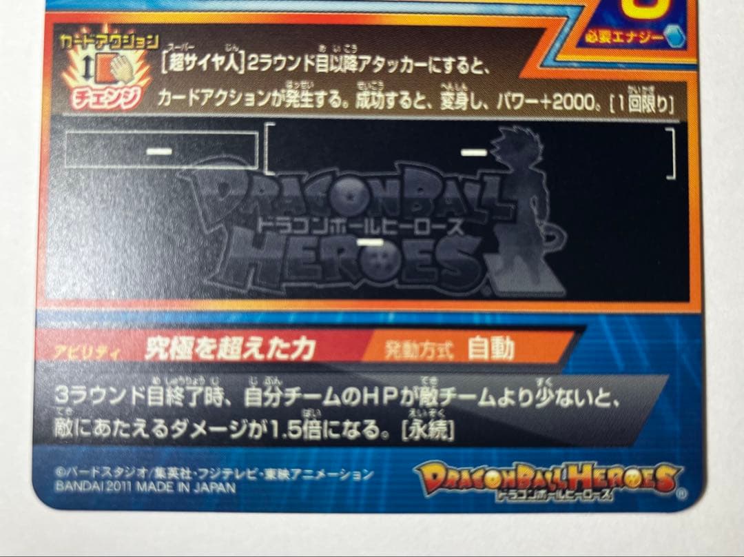 ⭕️希少品❗️再高騰旧弾❗️ドラゴンボールヒーローズ H6 LC sec ベジット