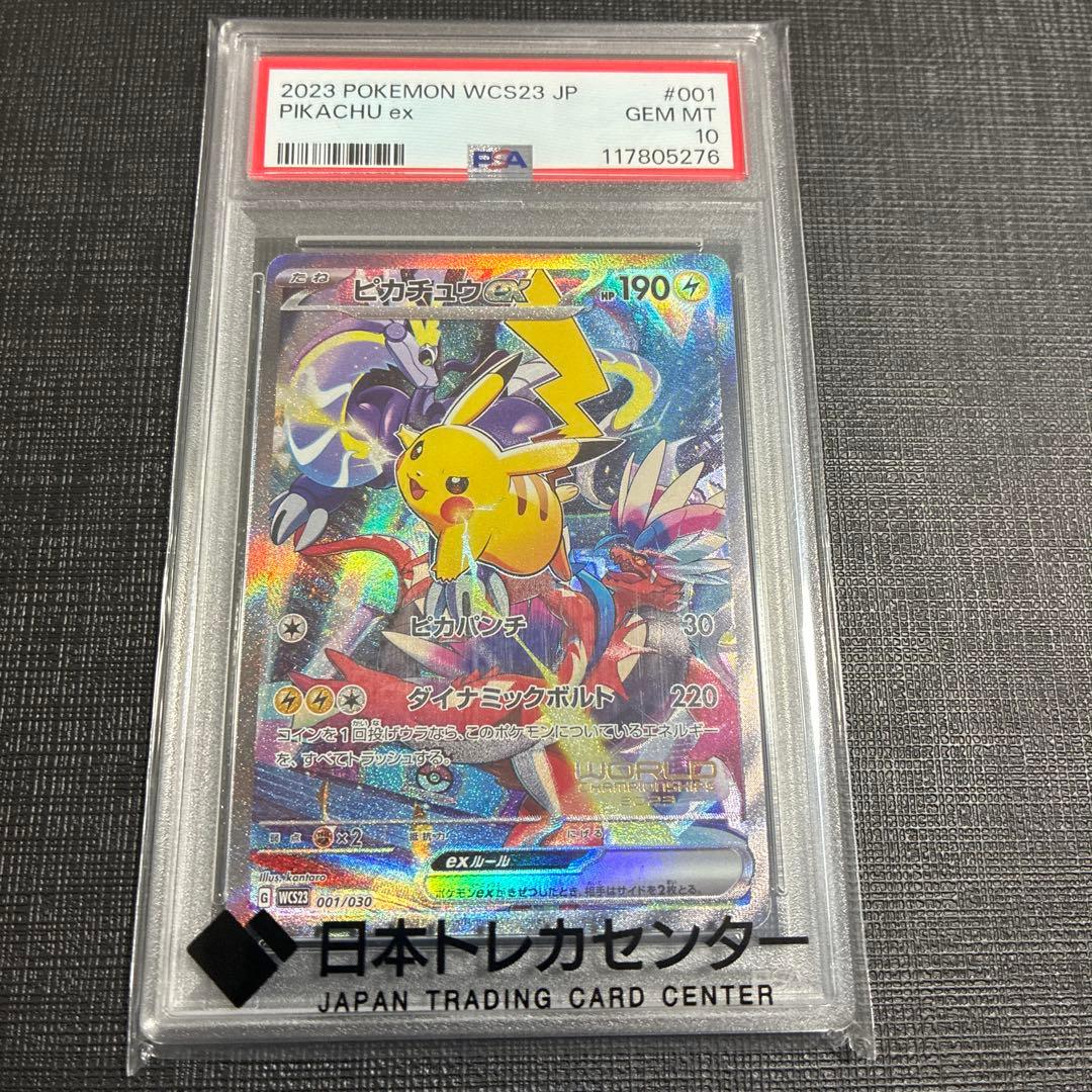 PSA10 ピカチュウex 横浜記念 WCS23 001/030