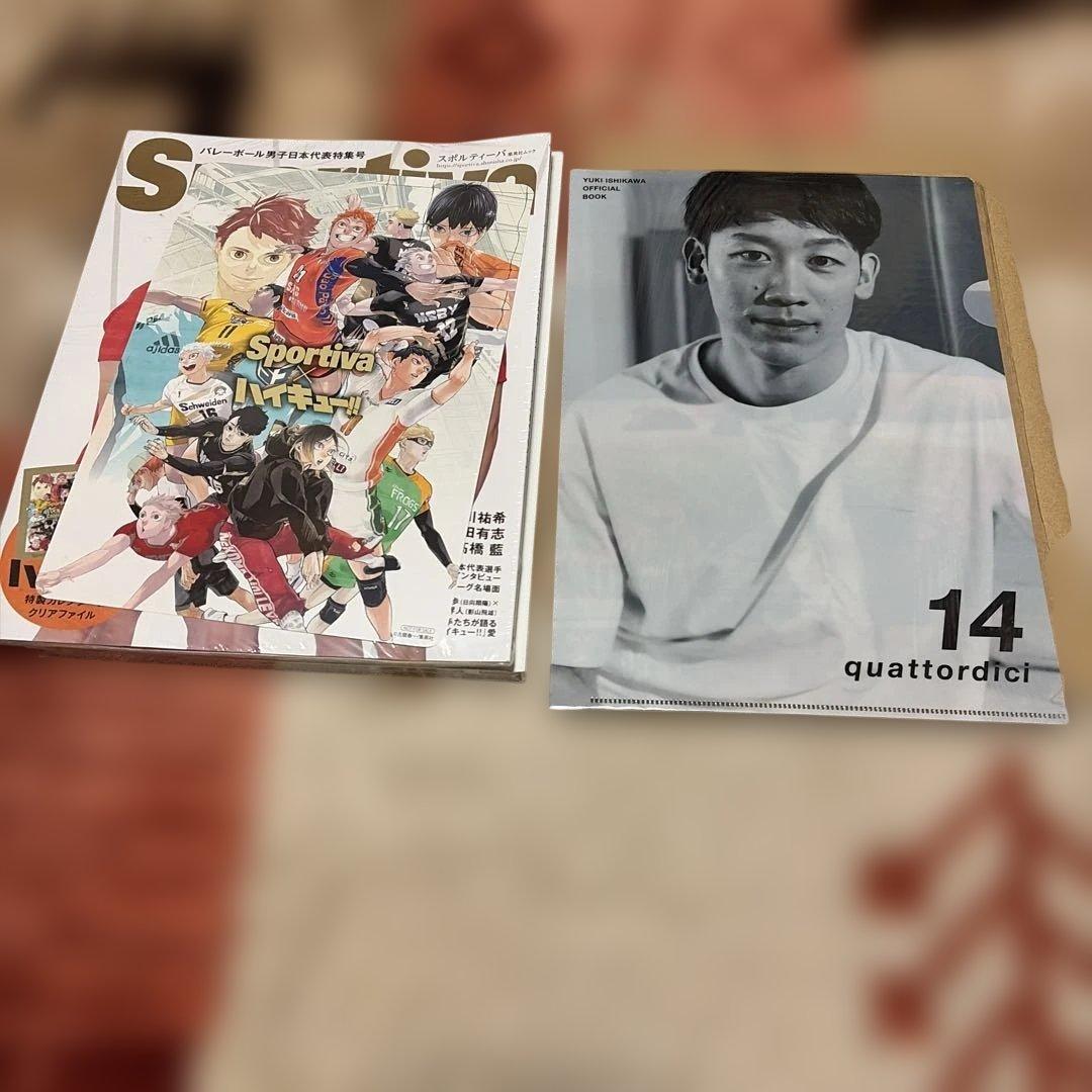 石川祐希14quattordici 特典クリアファイル及び 雑誌