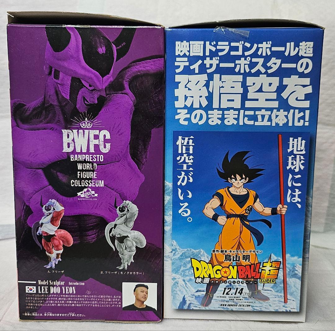 ドラゴンボール BWFC/20TH FILM LIMITED 孫悟空 フリーザ