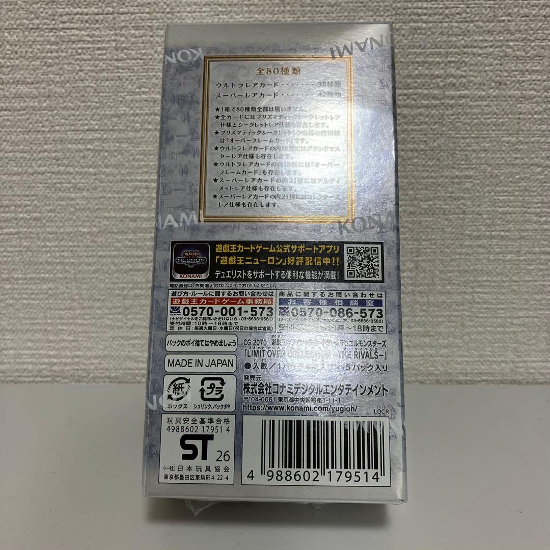 遊戯王　リミテッドオーバーコレクション　BOX