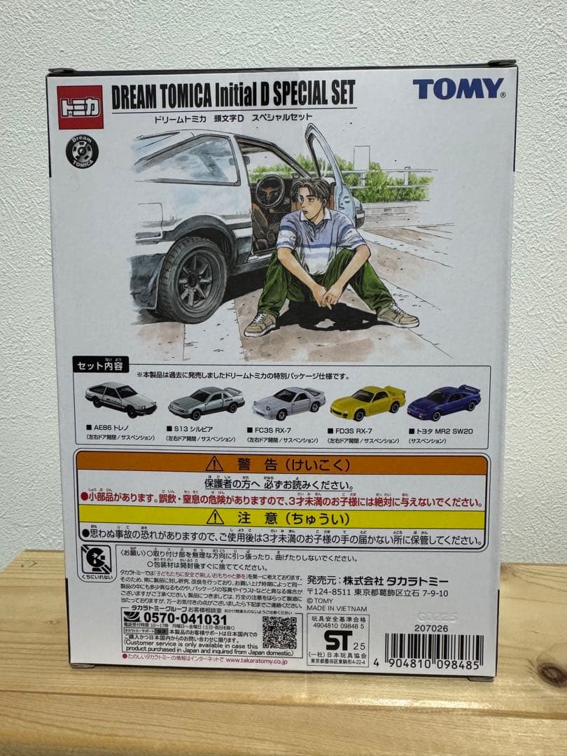 【新品未開封】ドリームトミカ　頭文字D スペシャルセット　30th