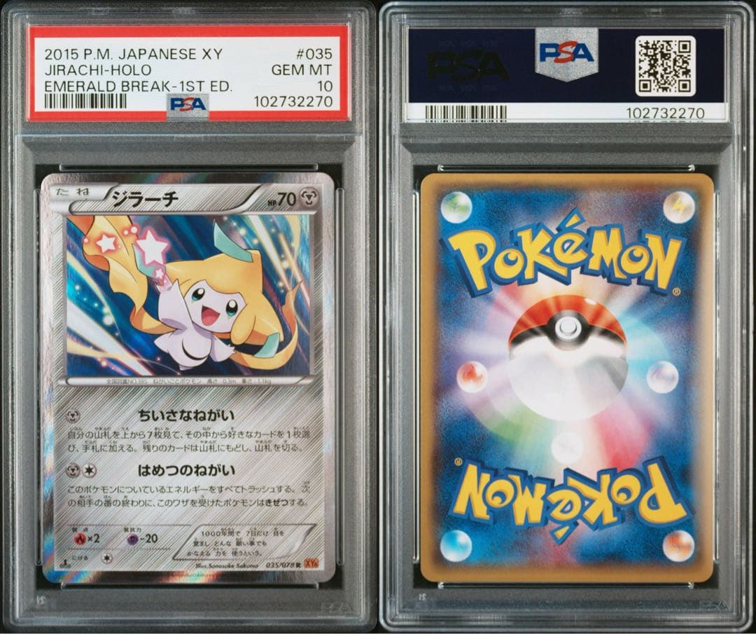PSA10 ジラーチ　エメラルドブレイク　ポケモンカード