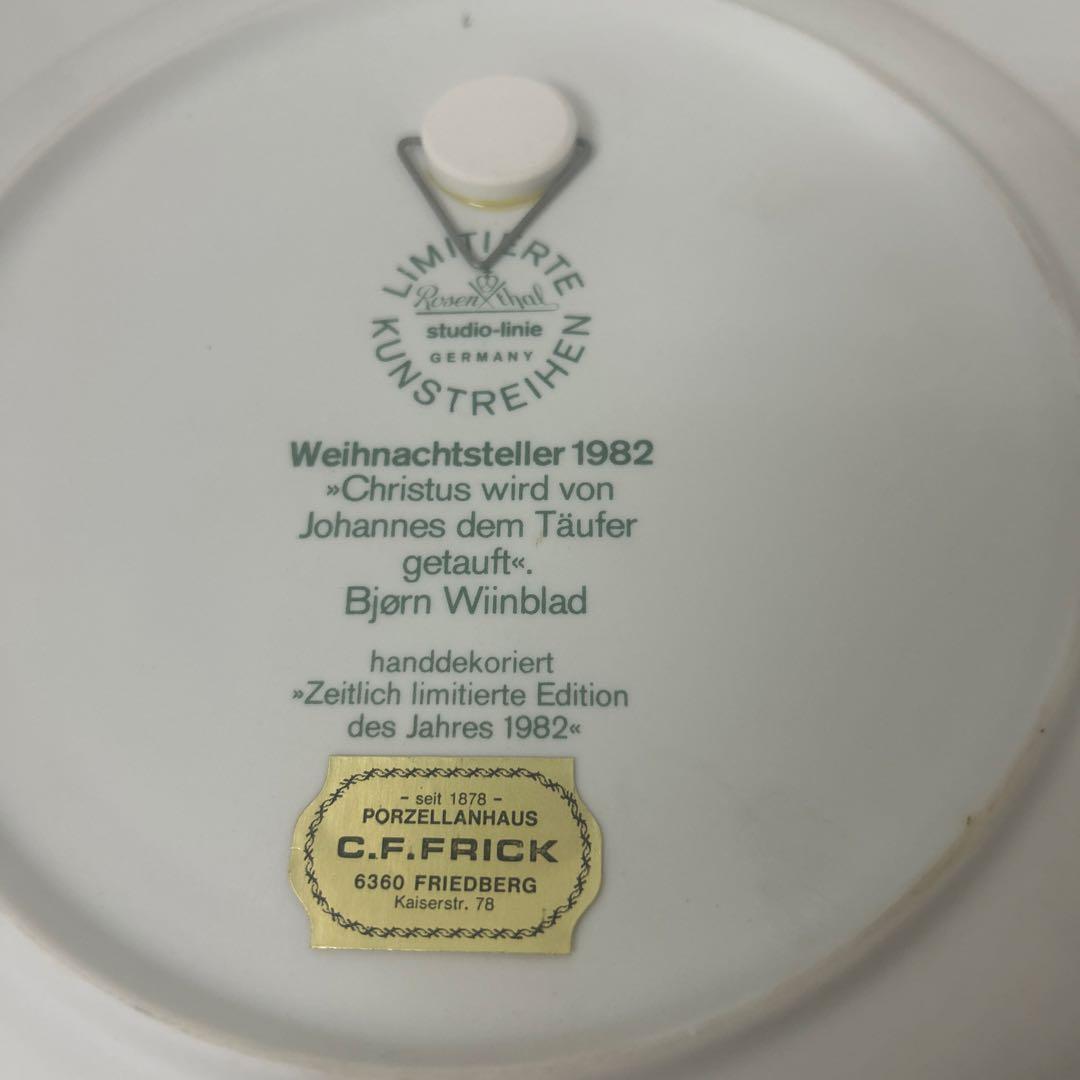 ローゼンタール クリスマスプレート