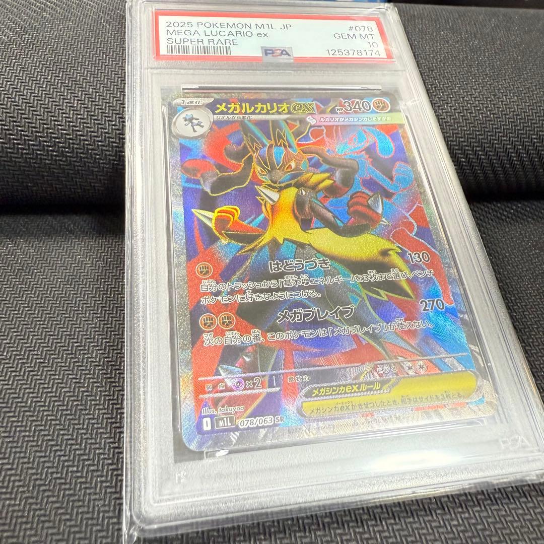 【PSA10】メガルカリオex SR [M1L 078/063]