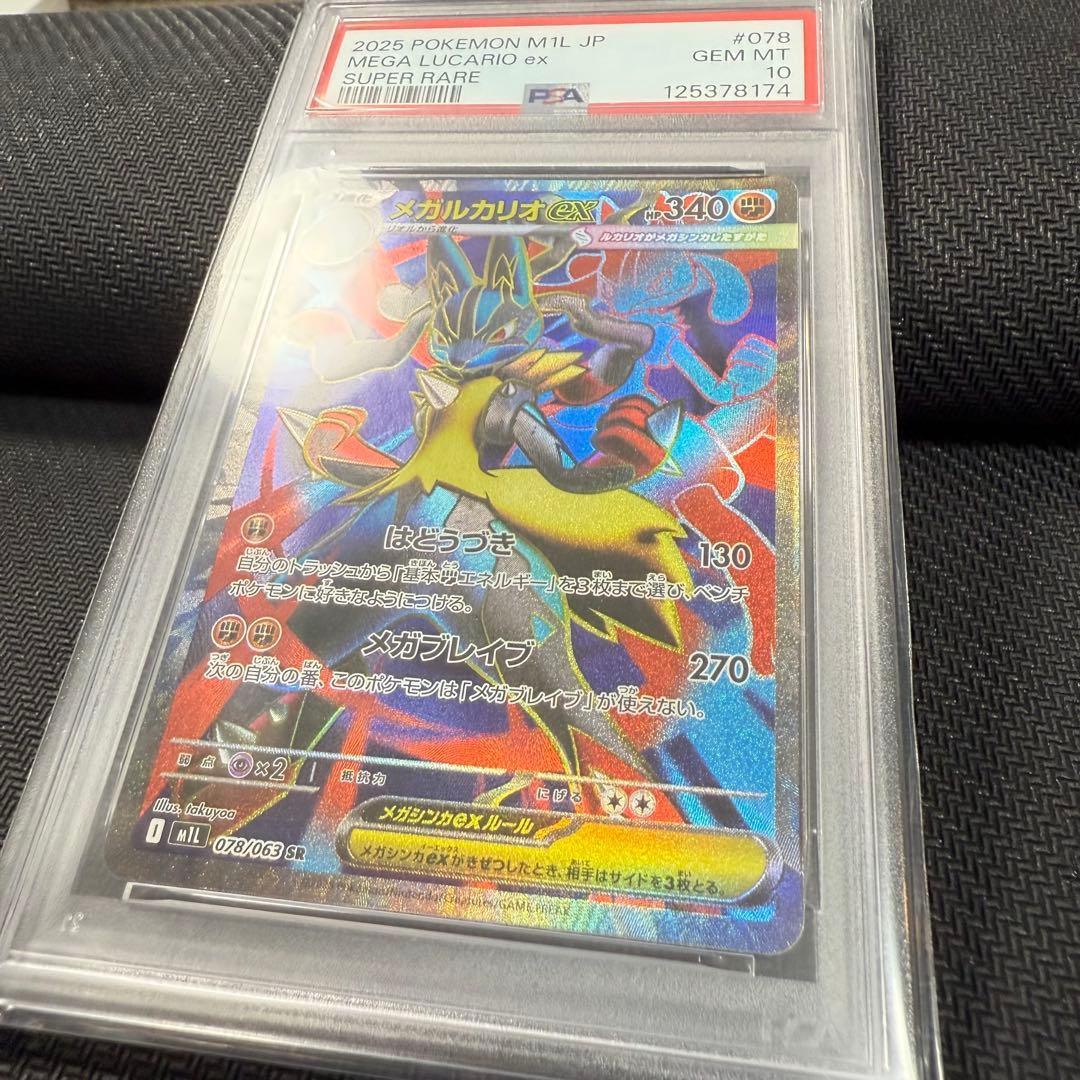 【PSA10】メガルカリオex SR [M1L 078/063]