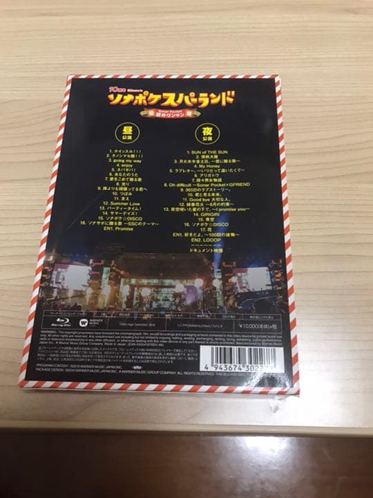 ソナーポケットライブBluRay