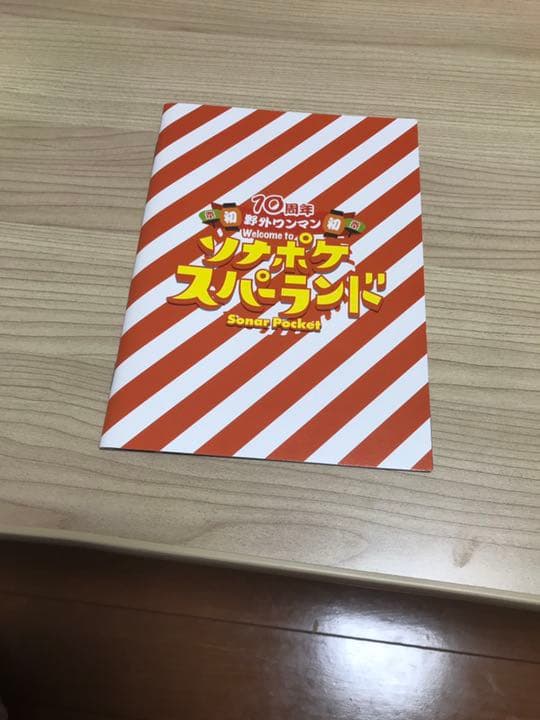 ソナーポケットライブBluRay