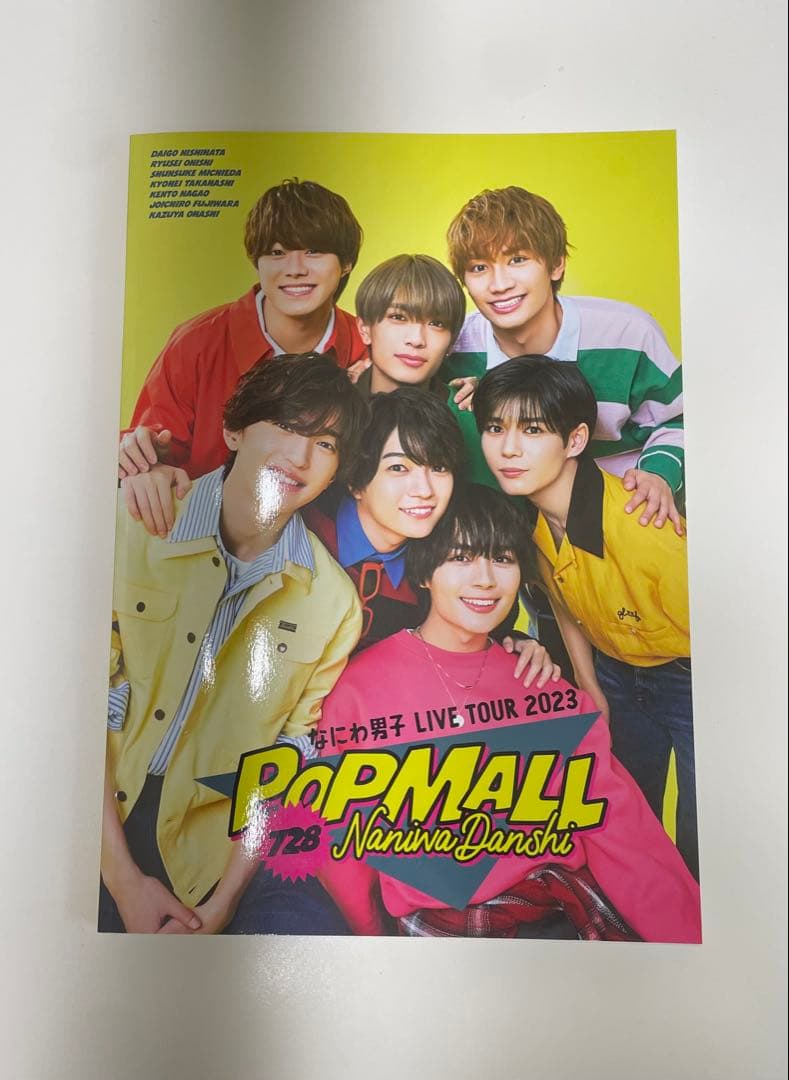 【お値下げ中】道枝駿佑　POP MALL 2023 セット